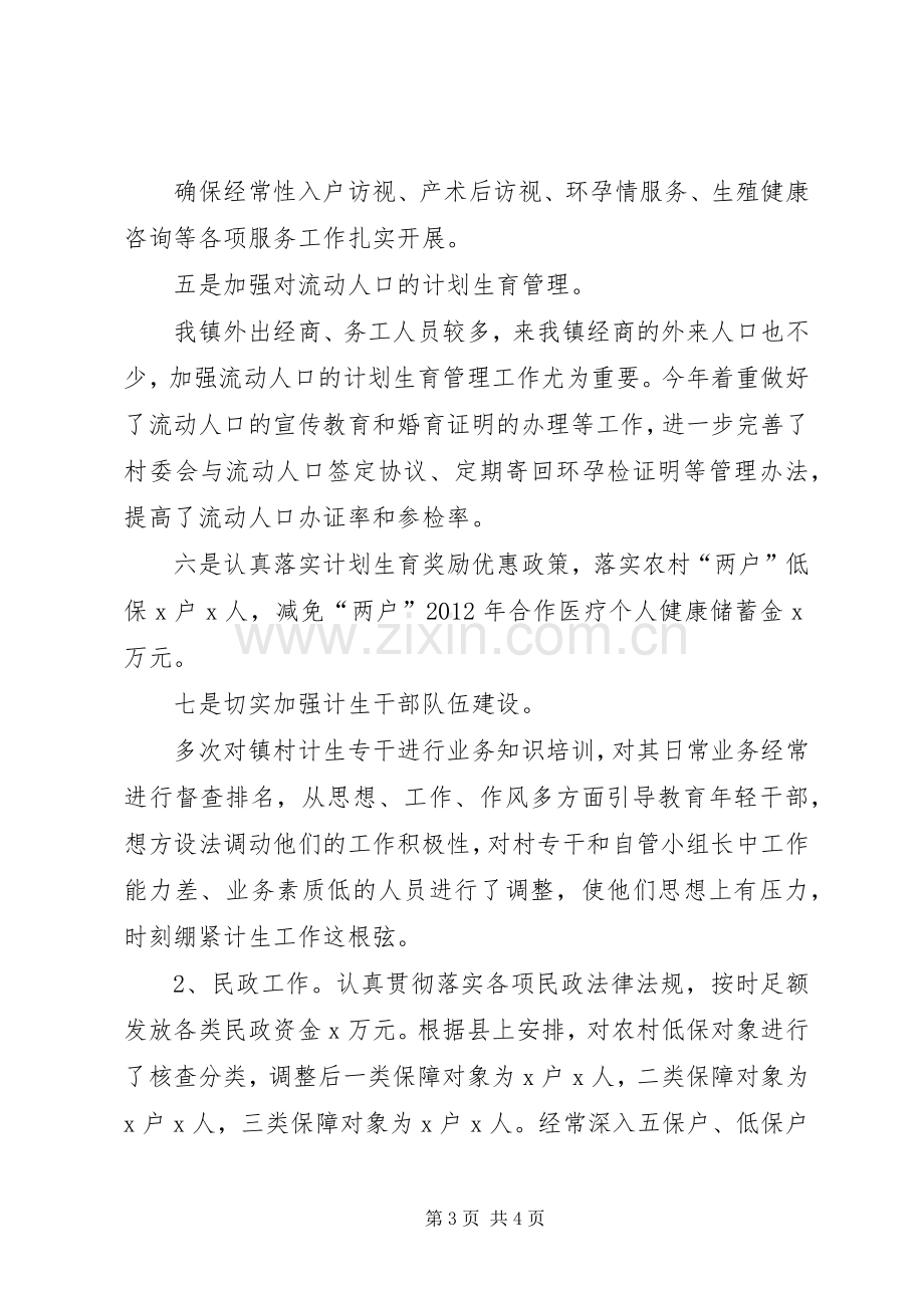 乡镇领导干部的述职报告.docx_第3页