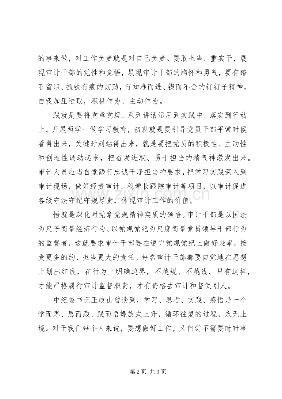 党员学习两学一做心得体会20XX年.docx_第2页