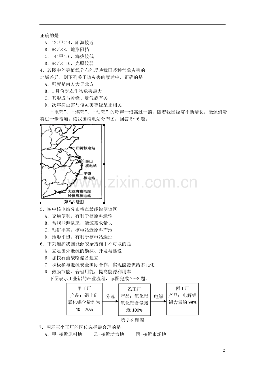 浙江省宁波市效实中学2013届高考文综模拟试题.doc_第2页