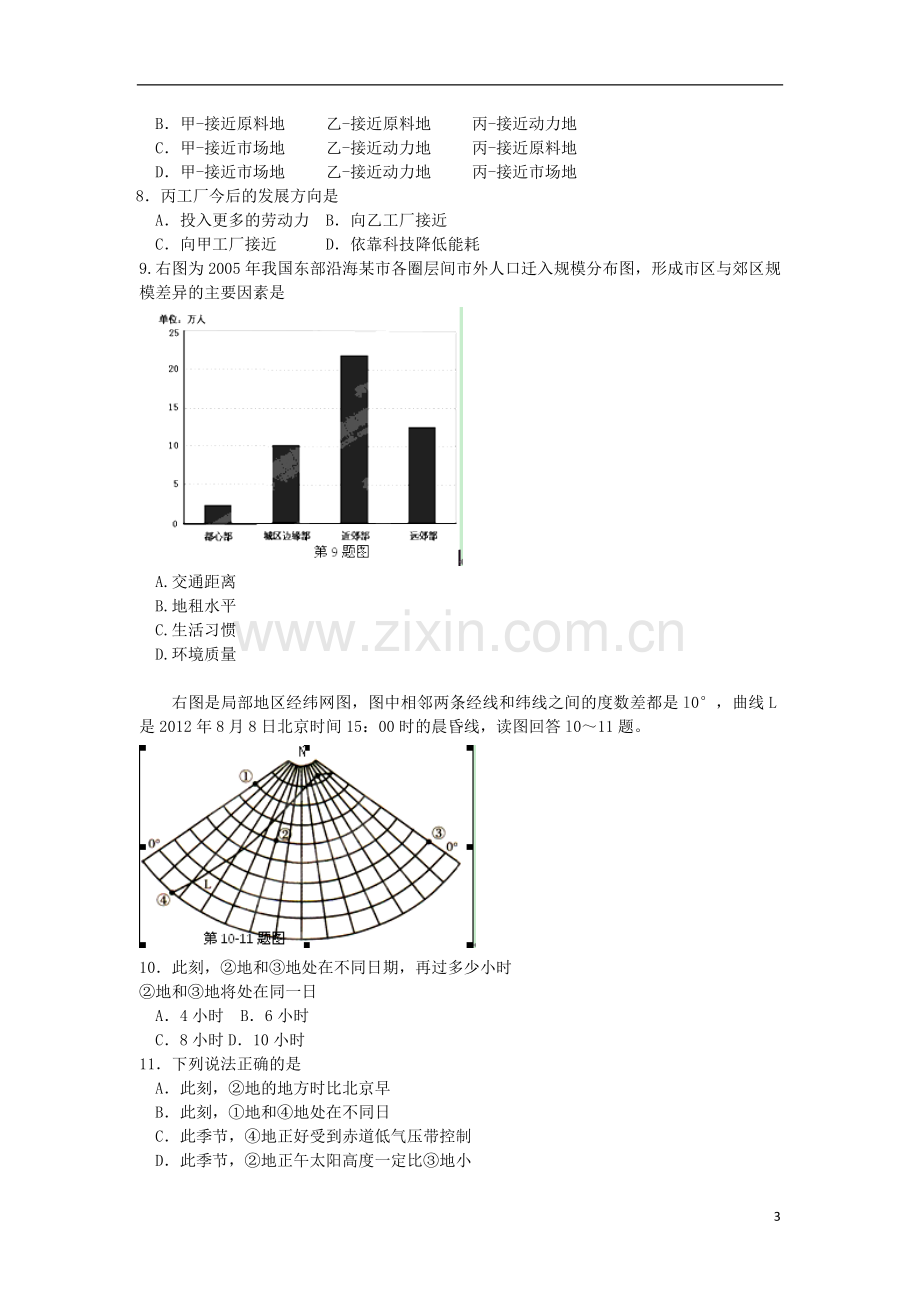 浙江省宁波市效实中学2013届高考文综模拟试题.doc_第3页