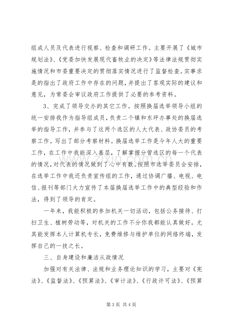 人大财经委主任述职述廉报告.docx_第3页