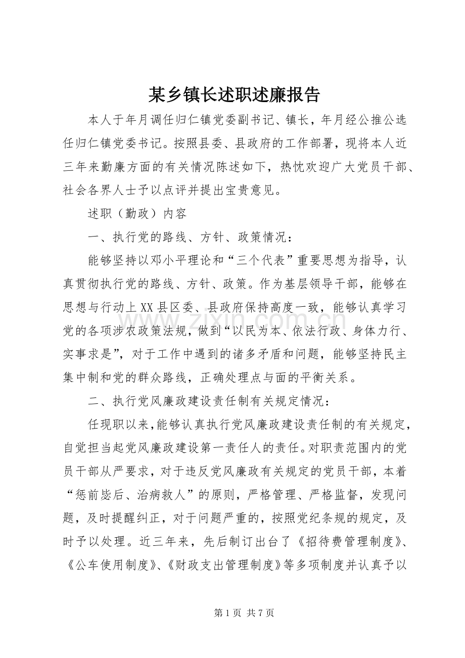 某乡镇长述职述廉报告.docx_第1页