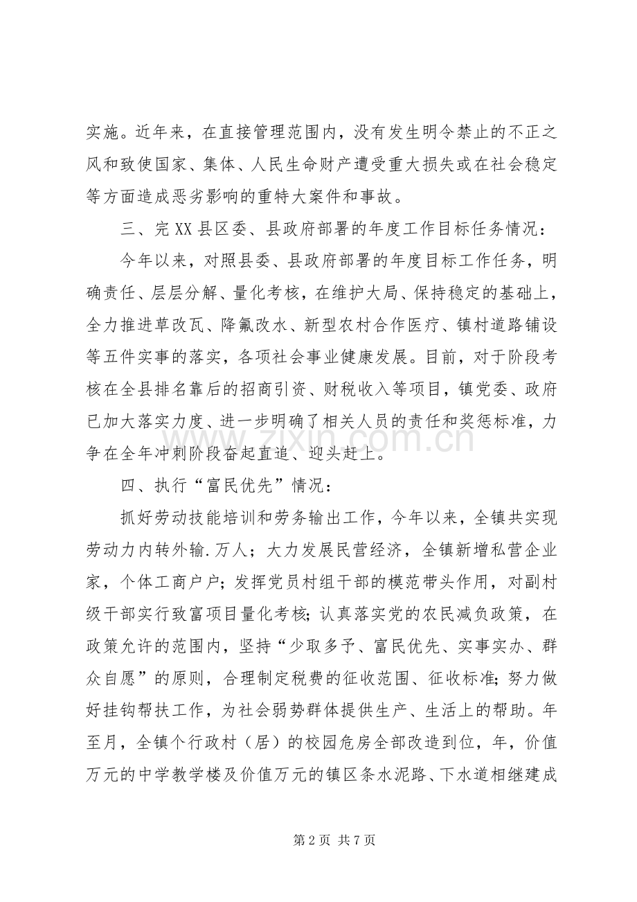 某乡镇长述职述廉报告.docx_第2页