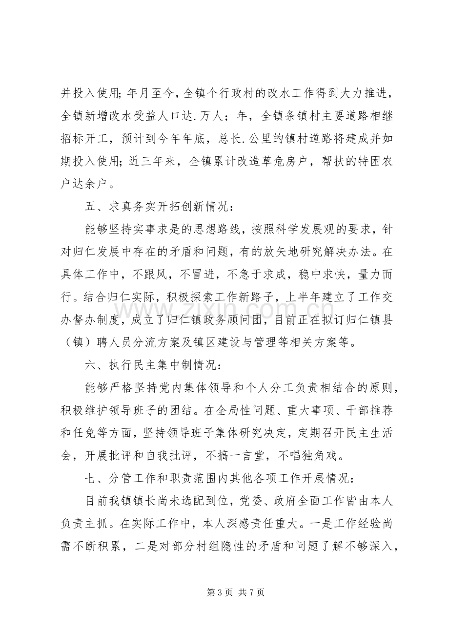 某乡镇长述职述廉报告.docx_第3页