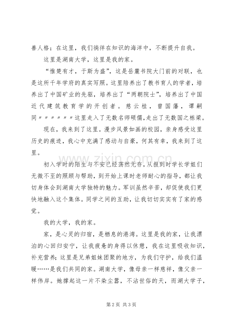 《我的校园我的家》读后感.docx_第2页