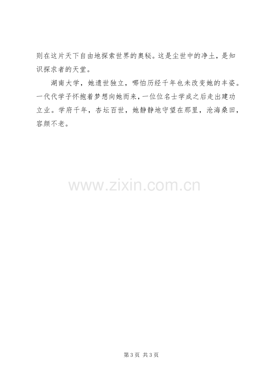 《我的校园我的家》读后感.docx_第3页