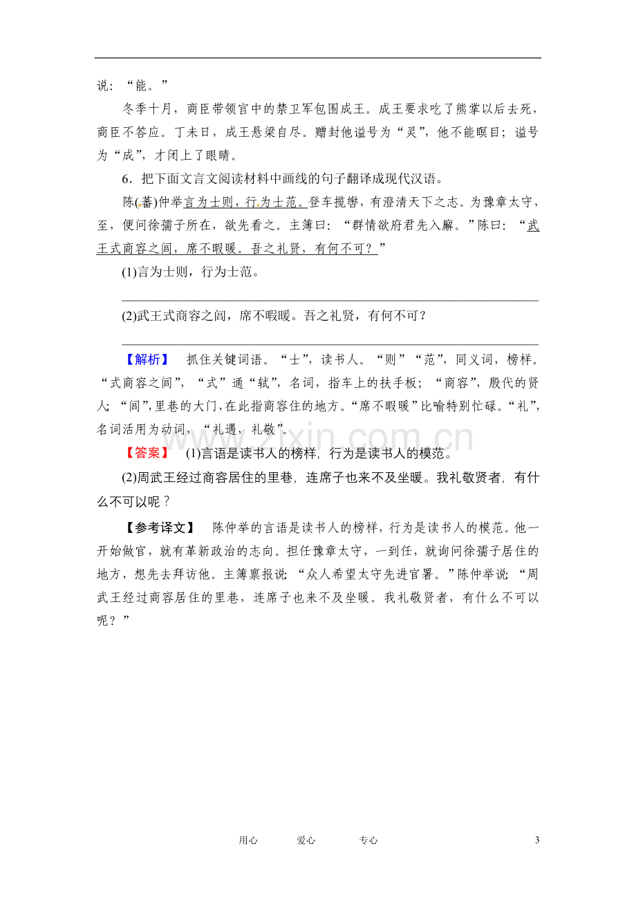 【立体设计】福建省2012高考语文-第二部分-专题一-第2节-文言文阅读三、文言文翻译挑战真题.doc_第3页