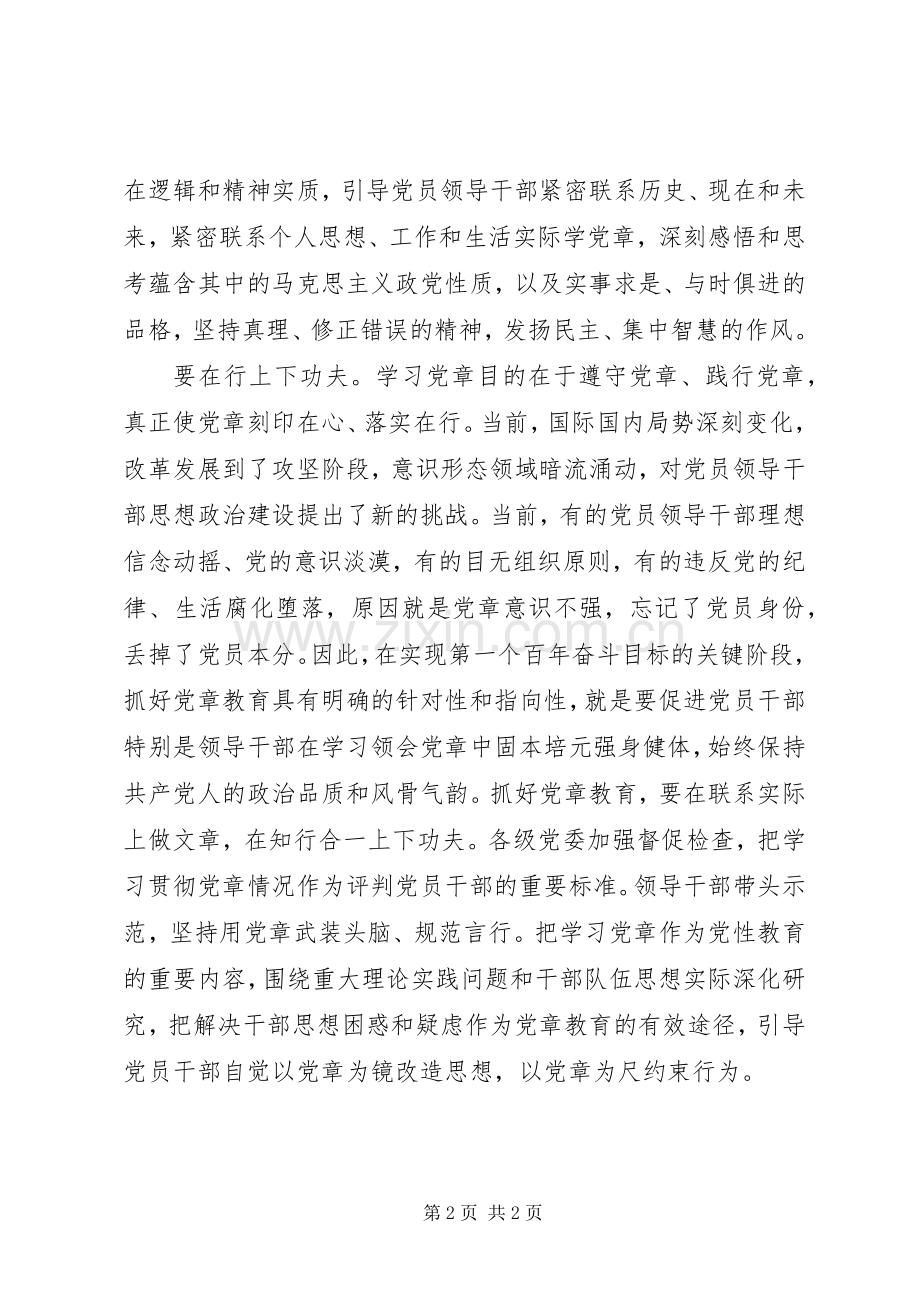 两学一做心得体会：学习党章要抓好“学”与“行”.docx_第2页