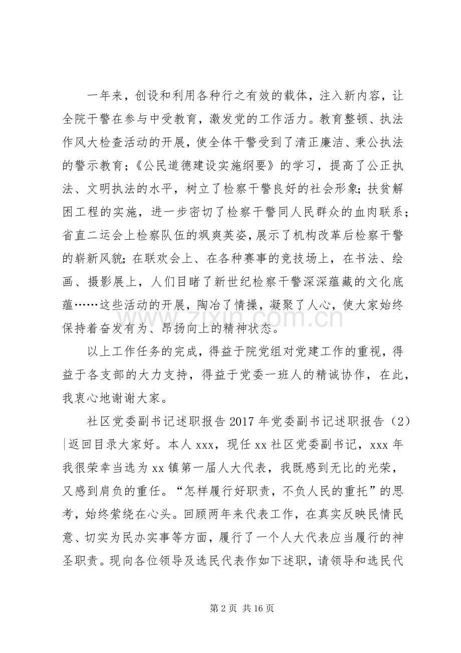 XX年党委副书记述职报告4篇.docx_第2页