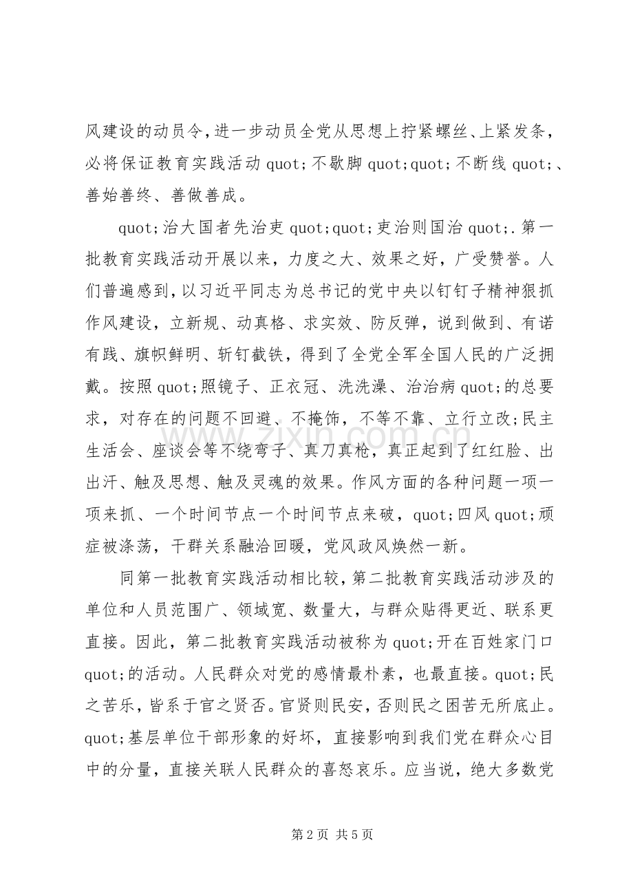 作风建设永远在路上第三集心得体会.docx_第2页