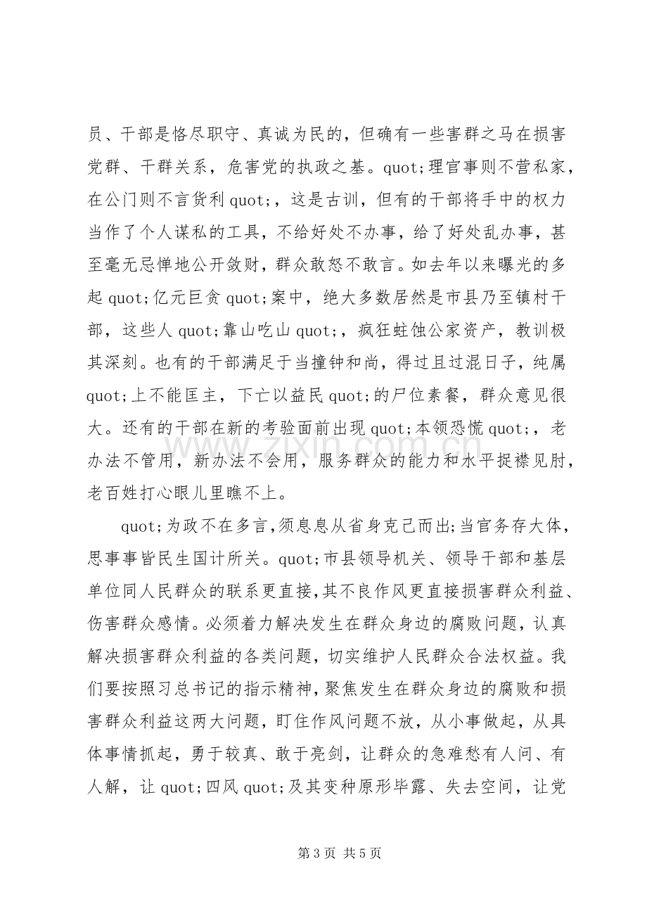 作风建设永远在路上第三集心得体会.docx_第3页