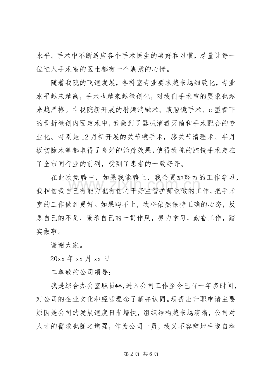 关于晋升主管述职报告.docx_第2页