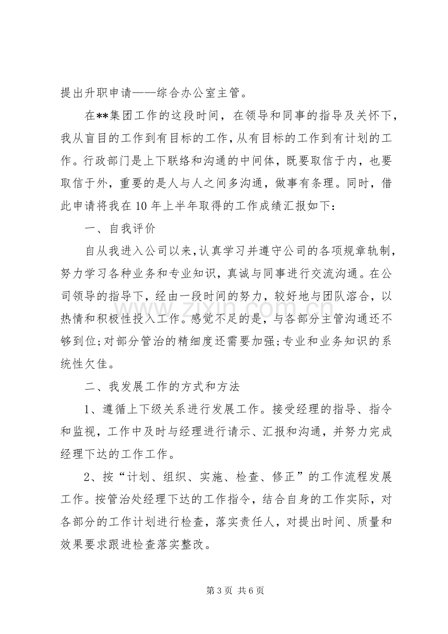 关于晋升主管述职报告.docx_第3页