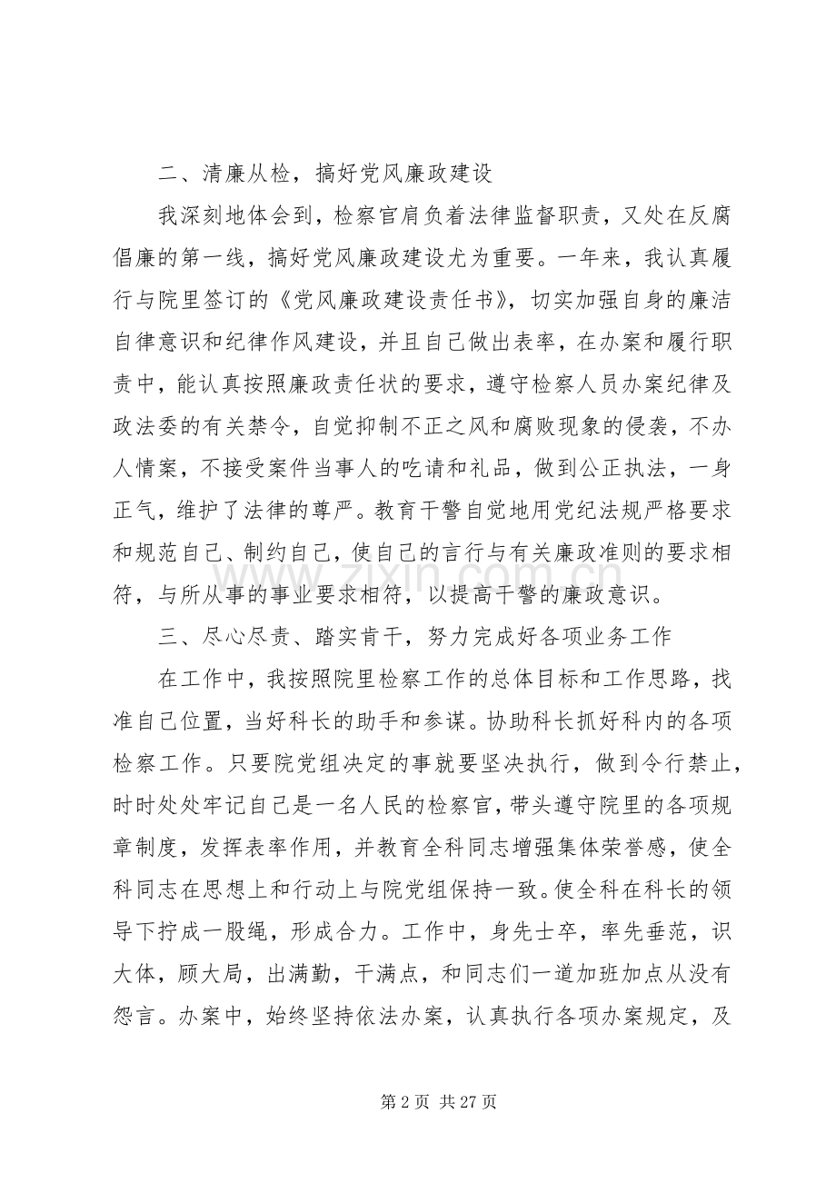 检察院个人述职报告.docx_第2页