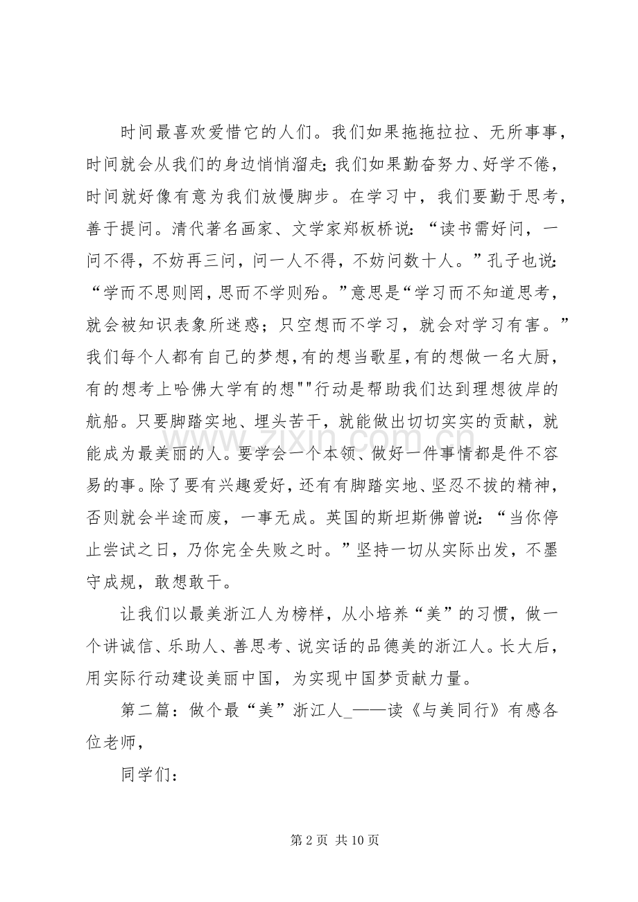 做个最“美”浙江人——读《与美同行》有感.docx_第2页