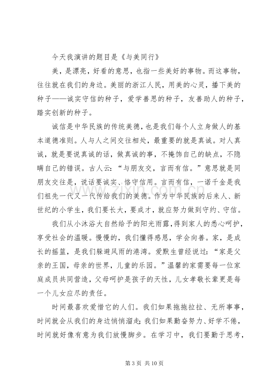 做个最“美”浙江人——读《与美同行》有感.docx_第3页