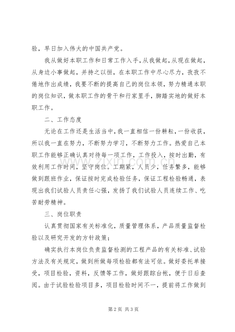 建筑企业领导干部述职报告.docx_第2页