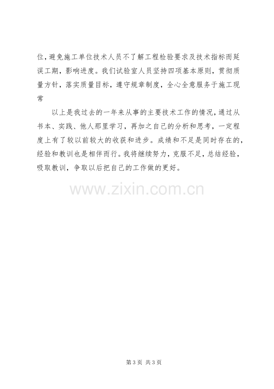 建筑企业领导干部述职报告.docx_第3页