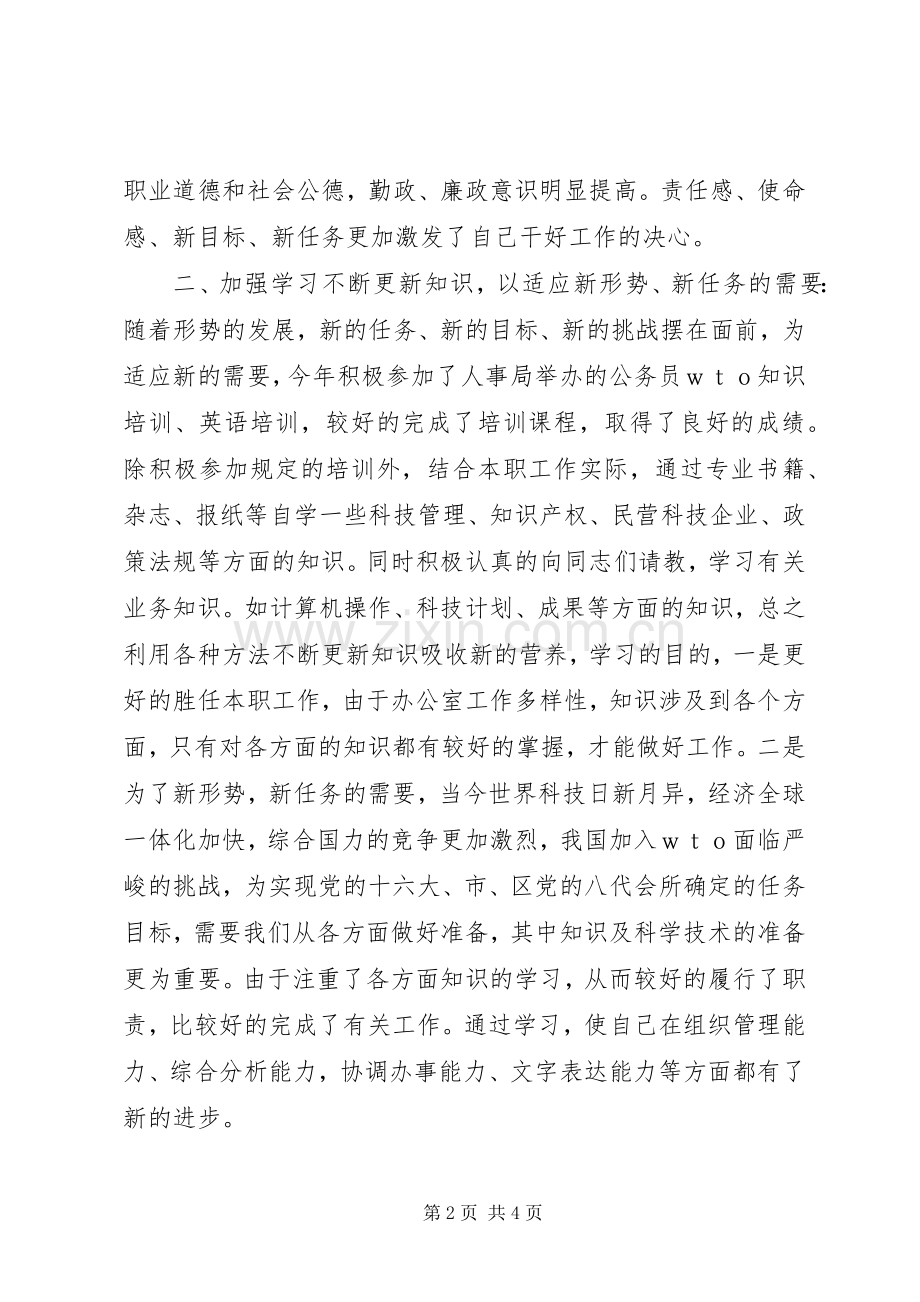 某局办公室主任述职报告.docx_第2页