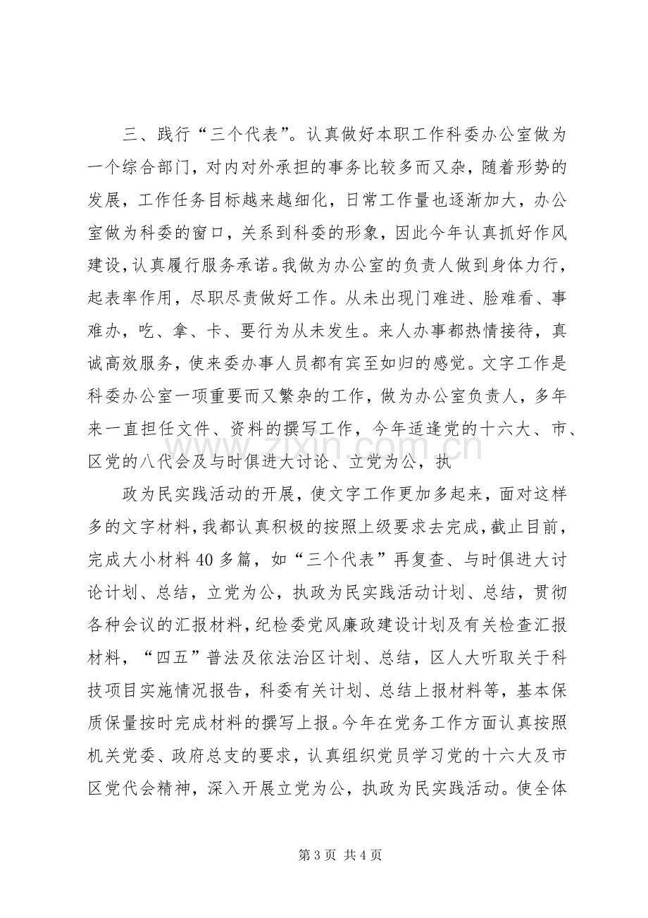 某局办公室主任述职报告.docx_第3页