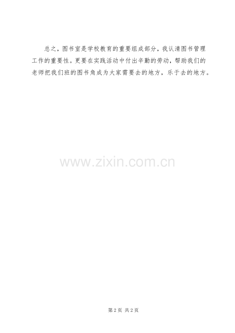 图书管理员心得体会范文.docx_第2页