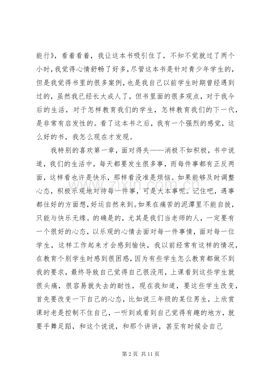 读《告诉世界我能行》有感.docx_第2页