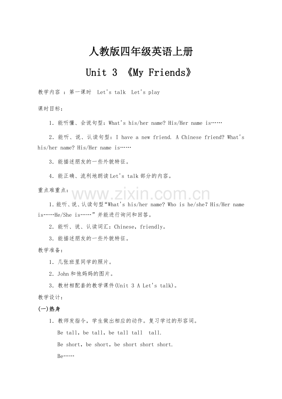 四年级上册《My-Friends》PartA教学设计.docx_第1页