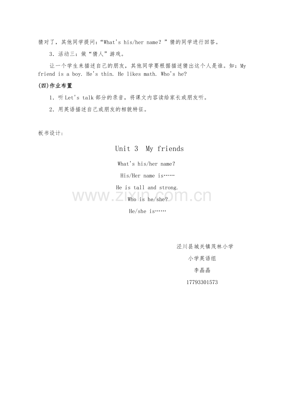 四年级上册《My-Friends》PartA教学设计.docx_第3页