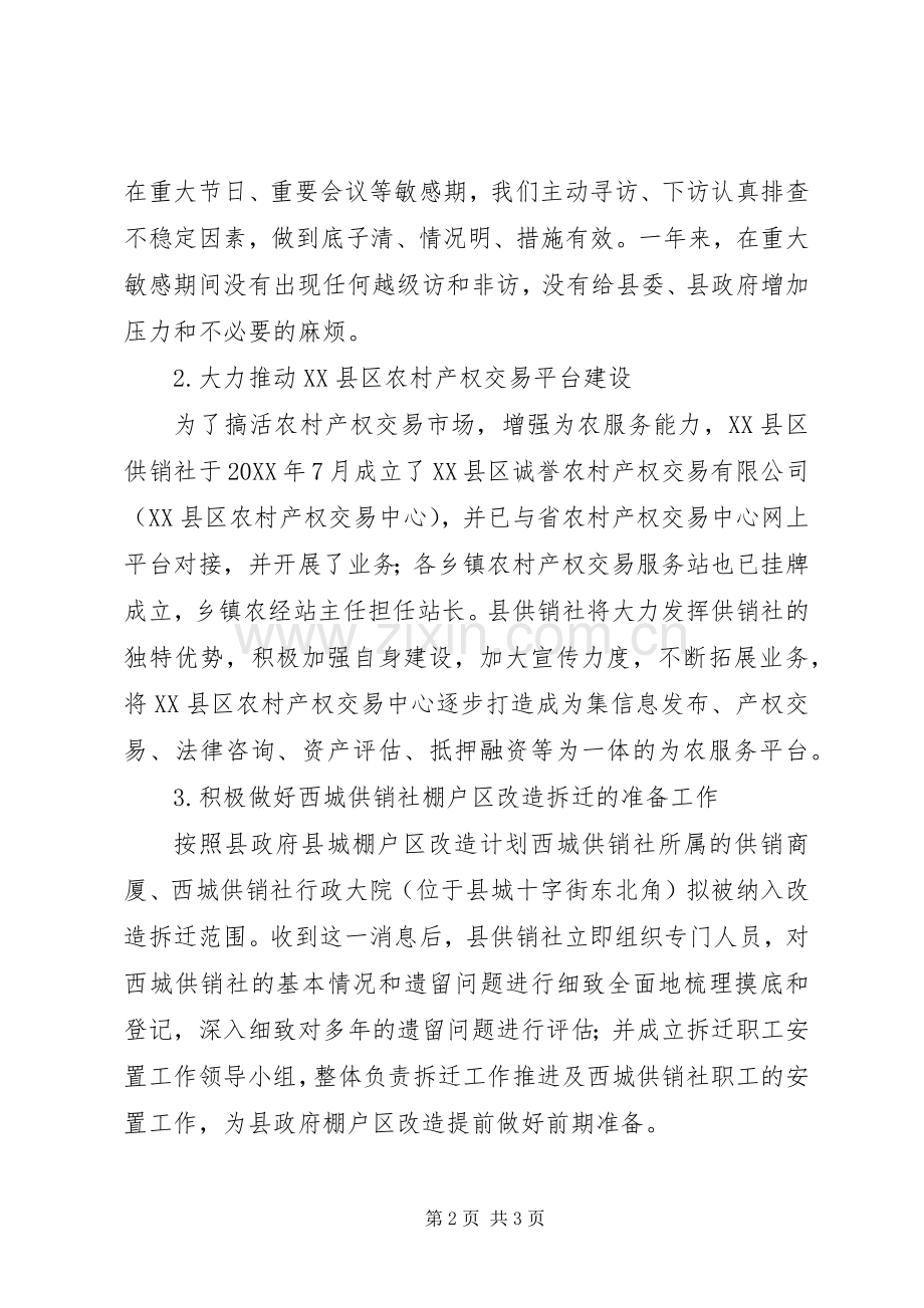 供销社领导述学述职述廉述法报告.docx_第2页