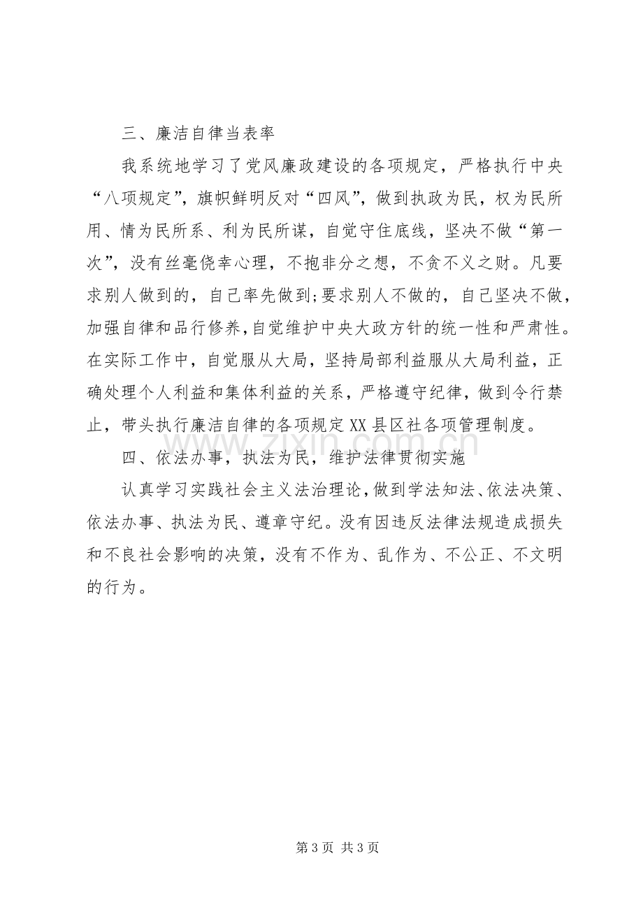 供销社领导述学述职述廉述法报告.docx_第3页