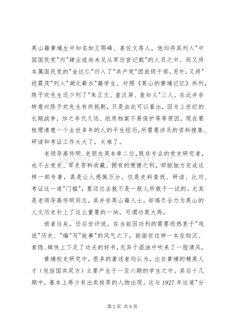 《英山的黄埔记忆》读后感.docx_第2页