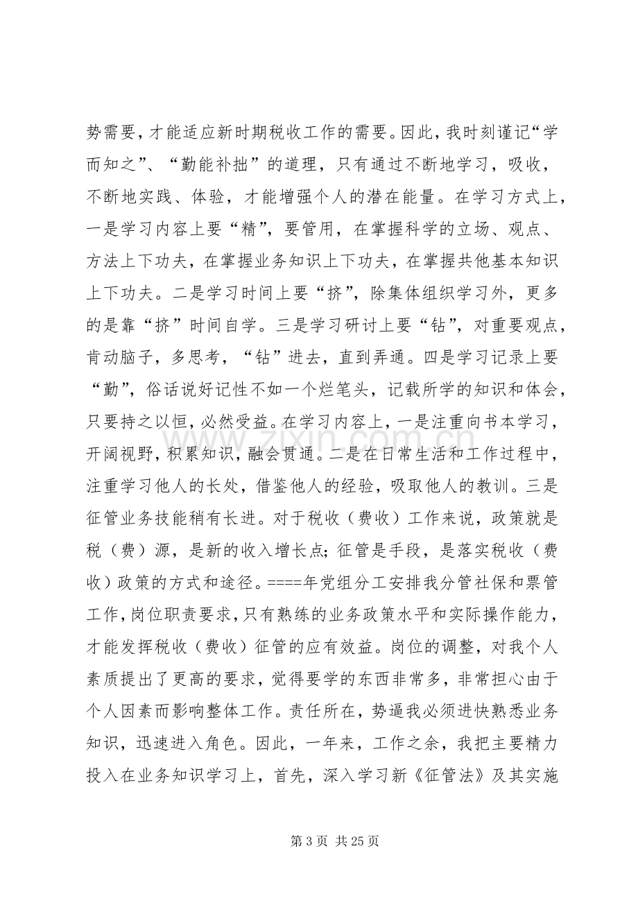 税务局副局长述职报告述职报告.docx_第3页