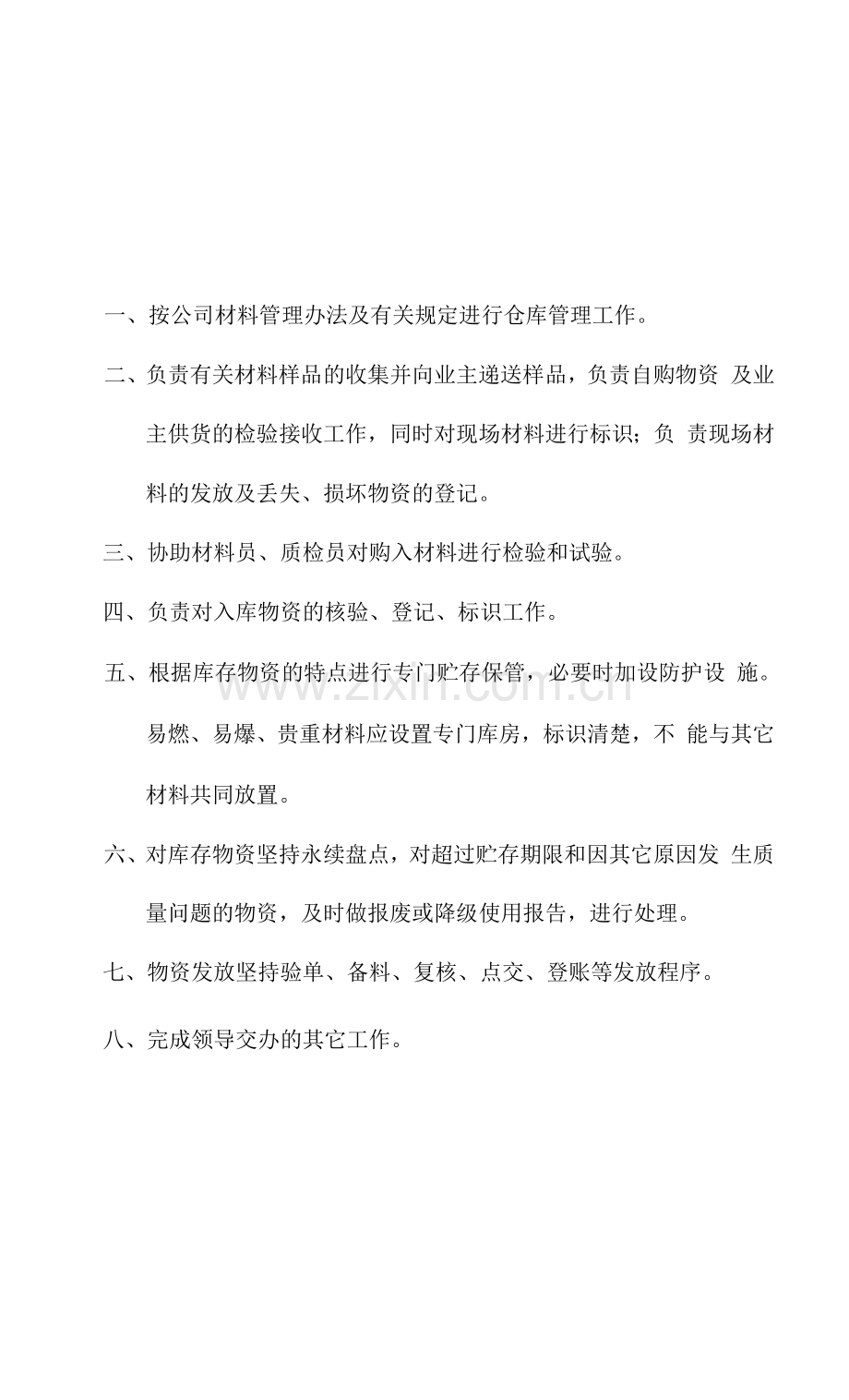 建筑工程管理人员岗位职责(全).docx_第1页