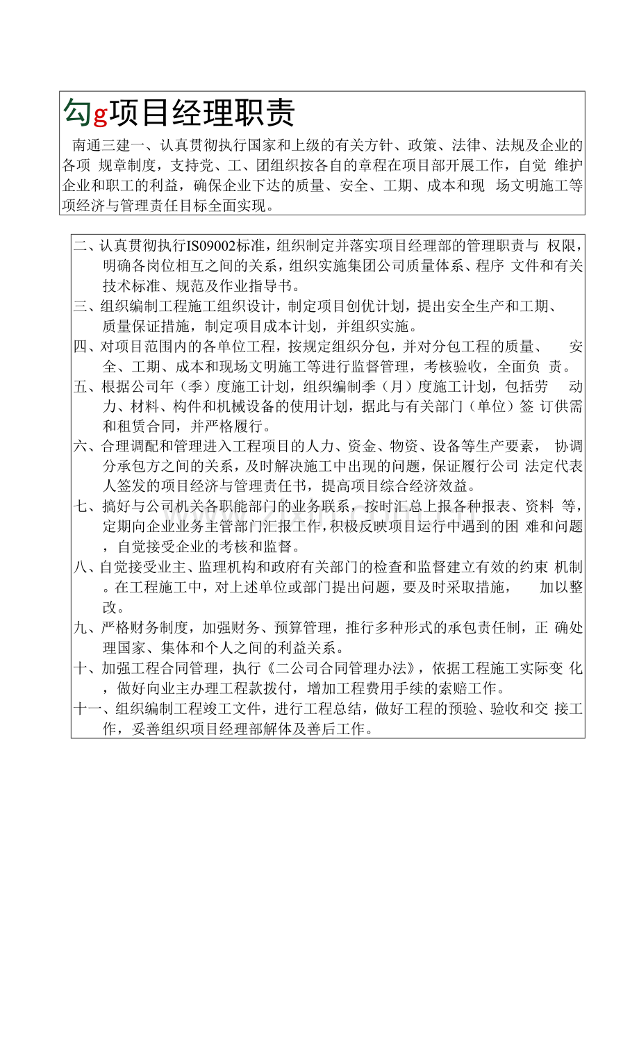 建筑工程管理人员岗位职责(全).docx_第2页