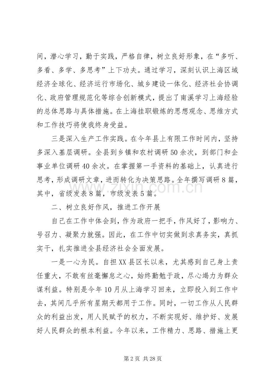 XX年县委书记述廉报告4篇.docx_第2页