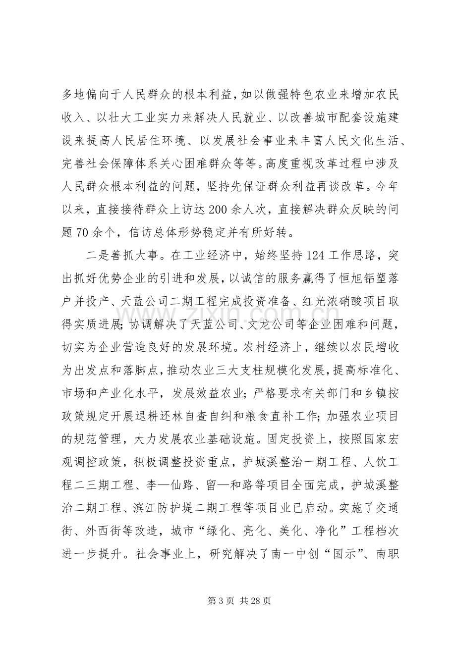 XX年县委书记述廉报告4篇.docx_第3页