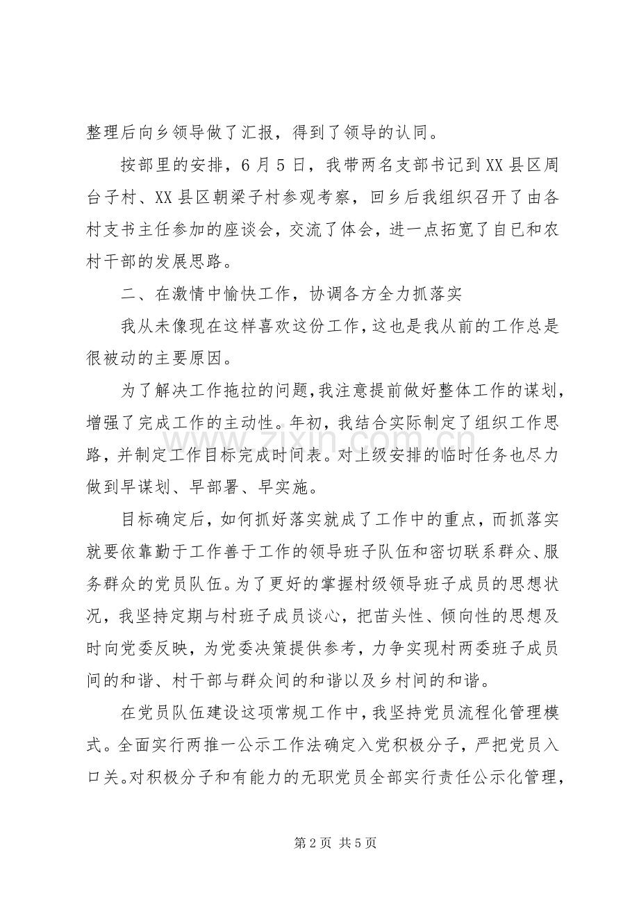 党委委员半年工作述职报告.docx_第2页