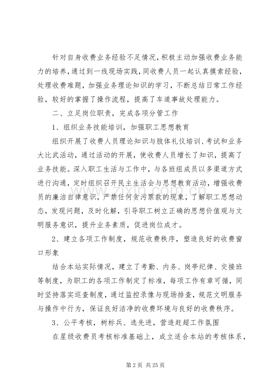 XX年收费站副站长个人述职报告.docx_第2页