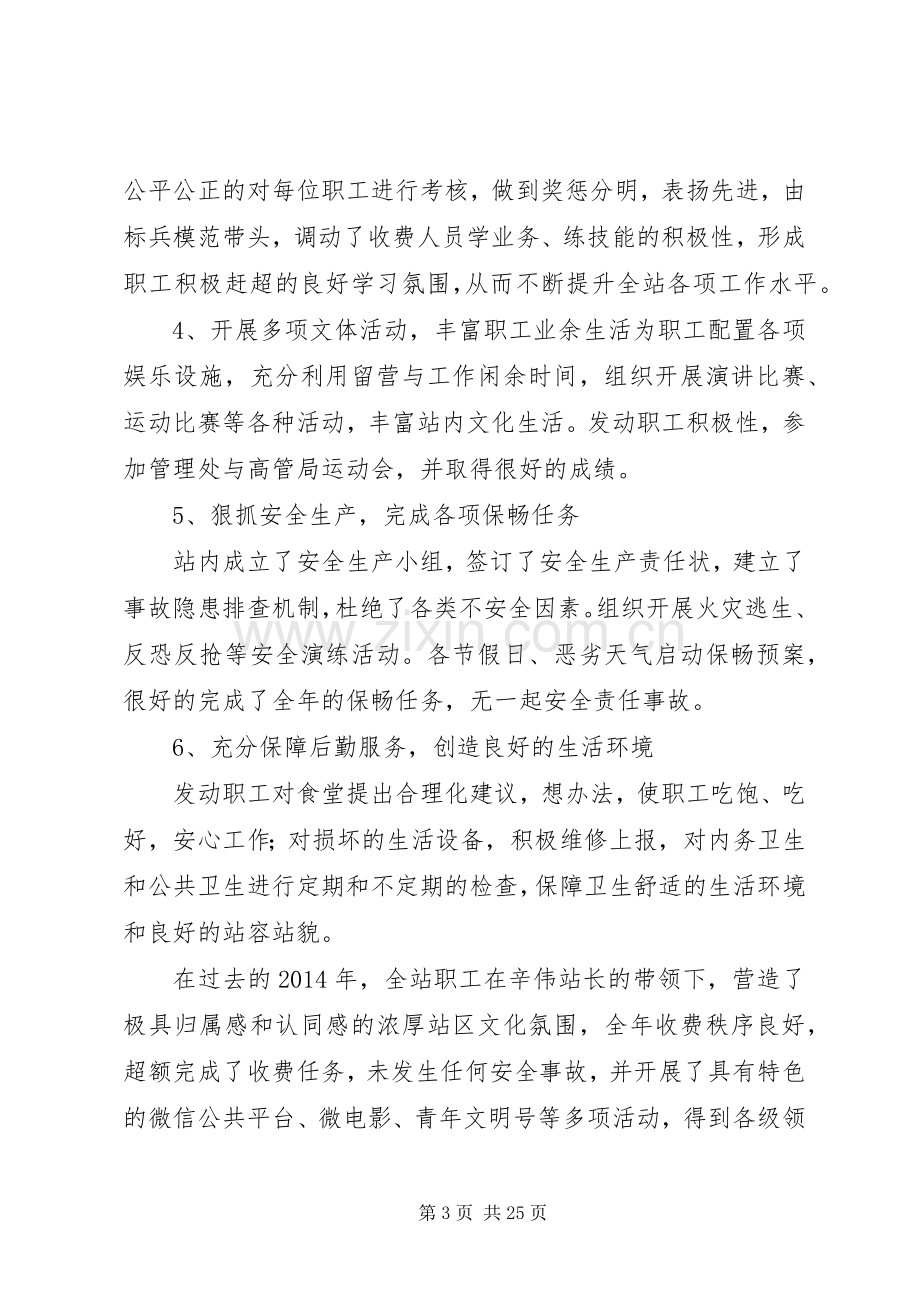 XX年收费站副站长个人述职报告.docx_第3页