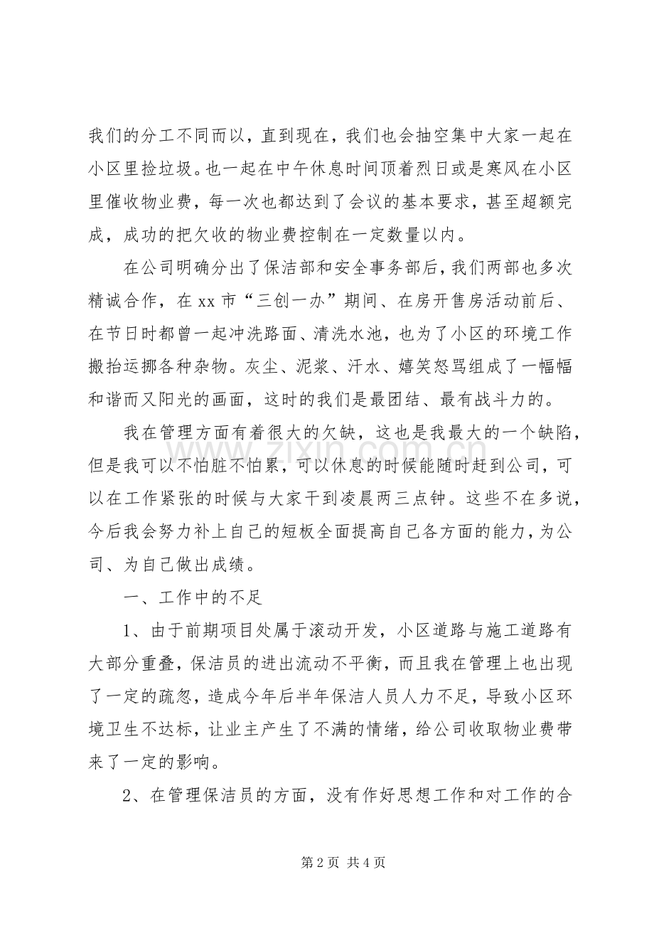 保洁部个人的述职述廉报告.docx_第2页