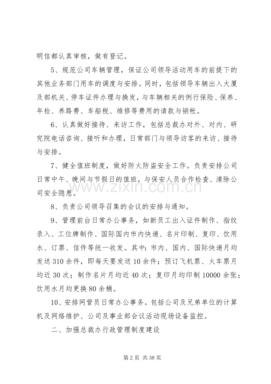 办公室副主任个人述职报告.docx_第2页