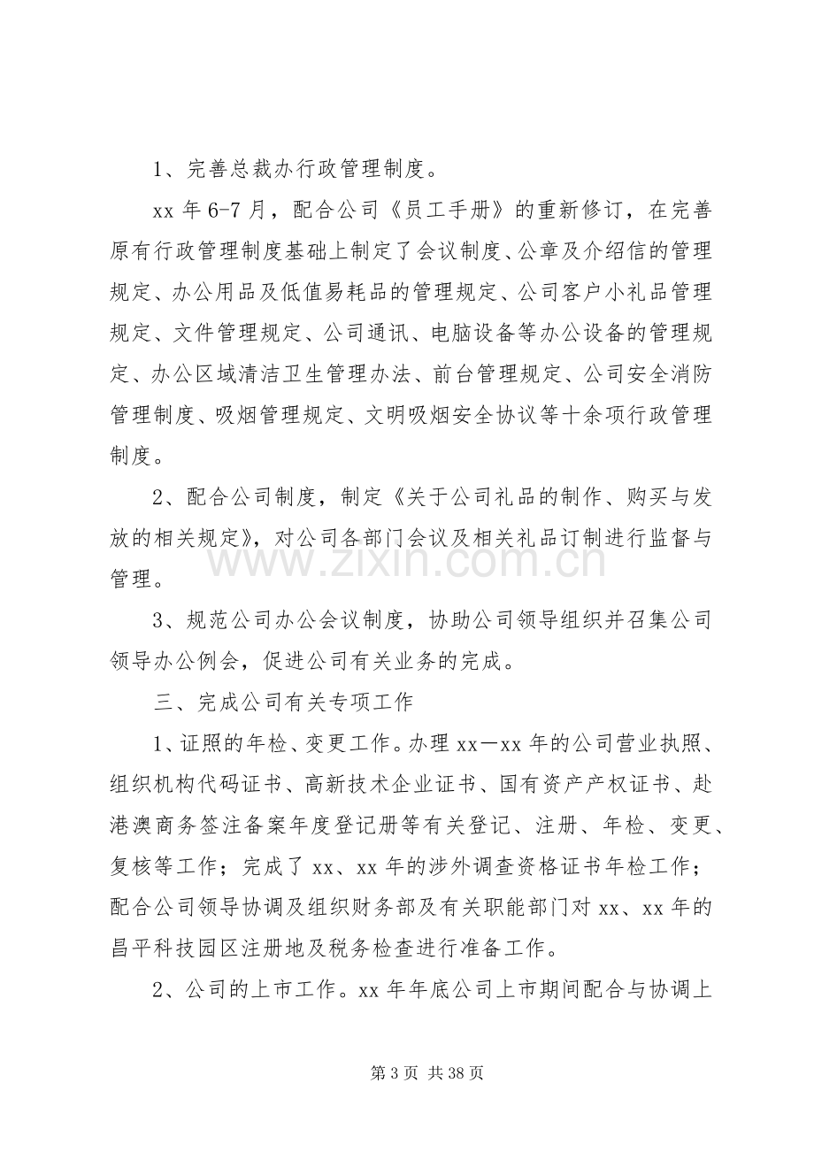 办公室副主任个人述职报告.docx_第3页