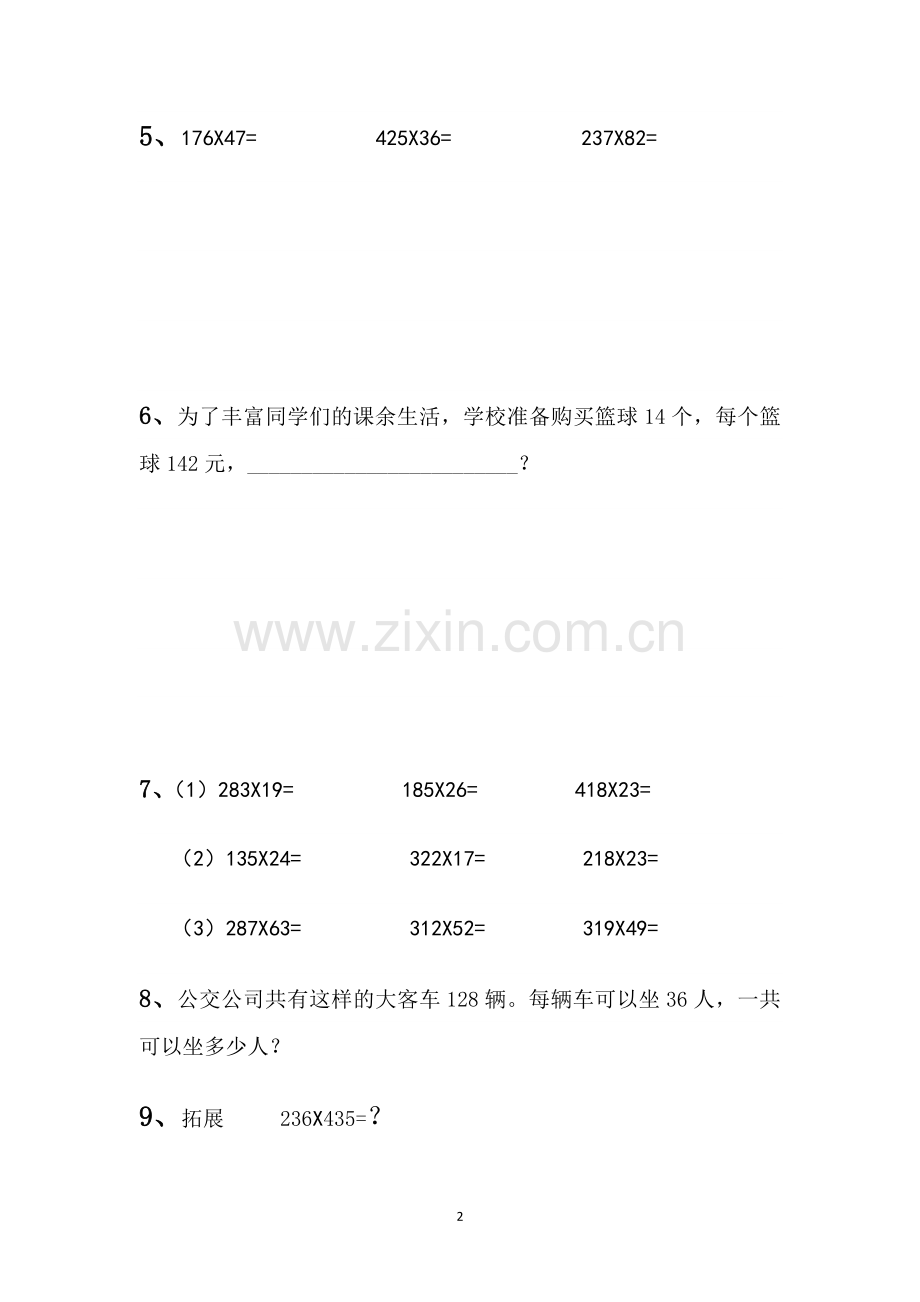 小学人教四年级数学导学案.docx_第2页