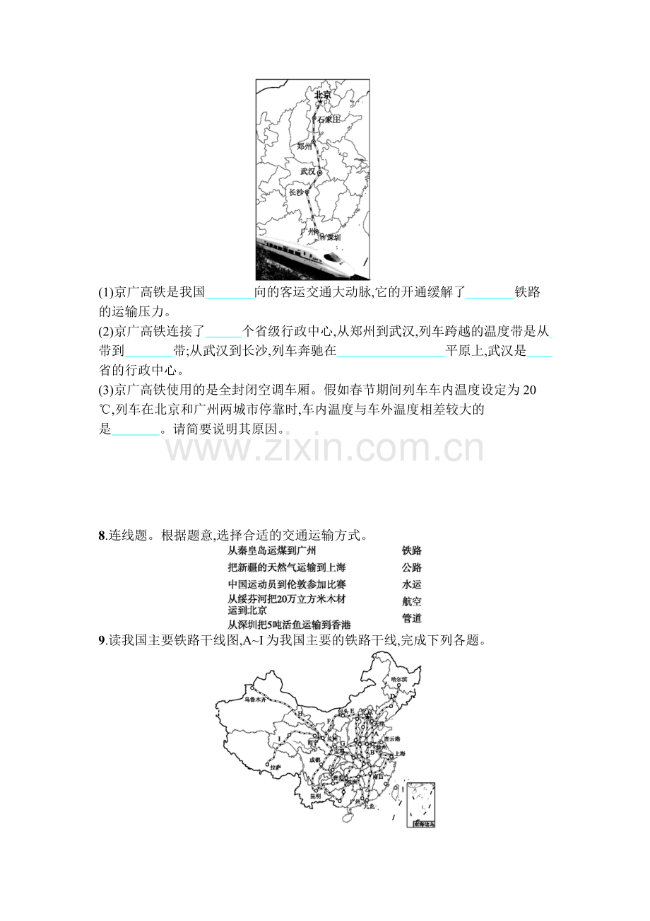 2016年商务星球版八年级地理上册第四单元课时练习题及答案4.3.doc_第2页