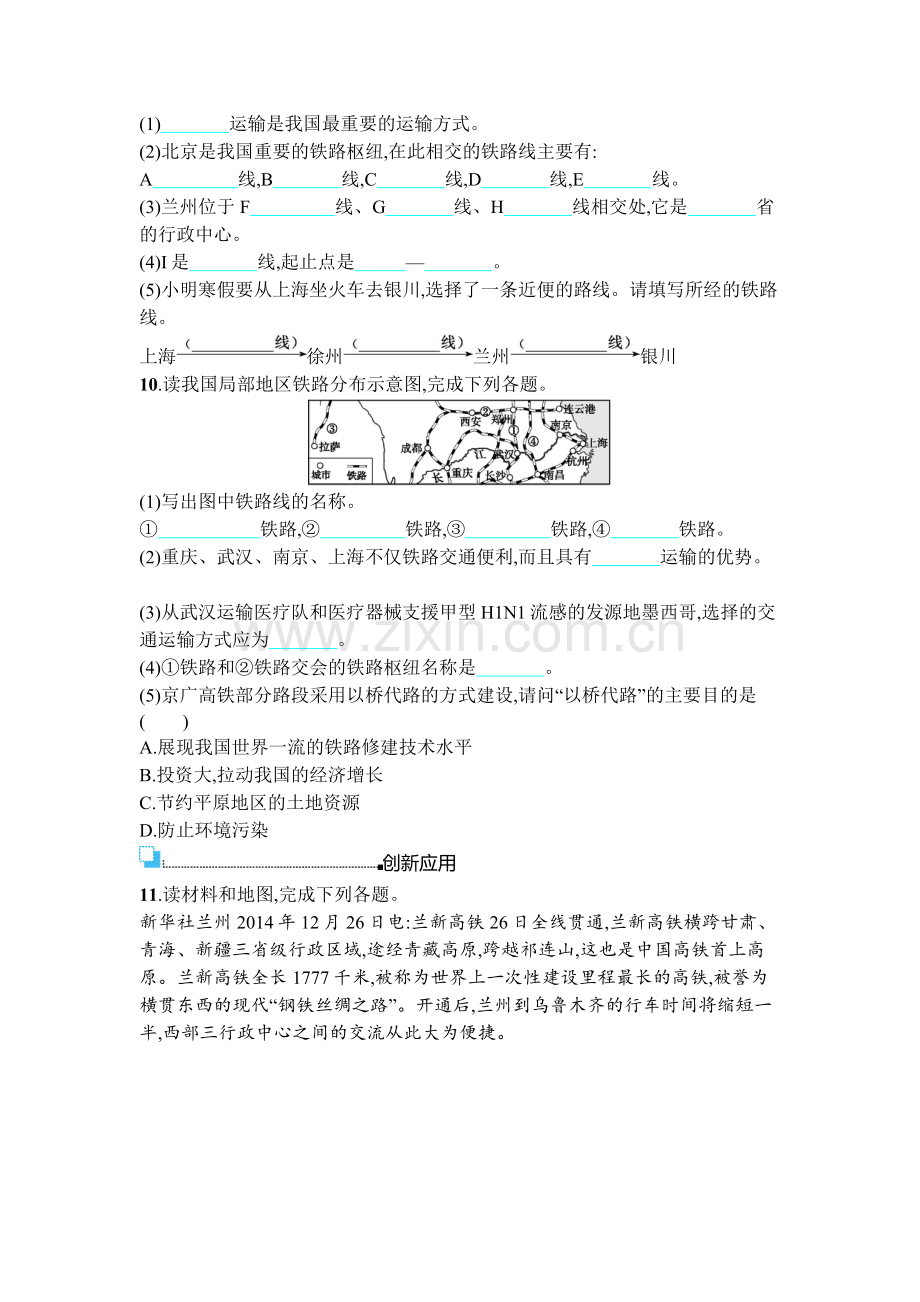 2016年商务星球版八年级地理上册第四单元课时练习题及答案4.3.doc_第3页