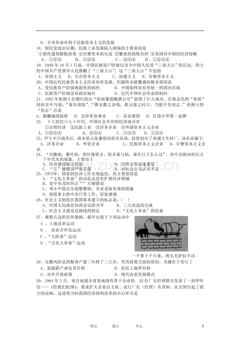 陕西省宝鸡市2012-2013学年高一历史上学期期中考试试题新人教版.doc_第3页