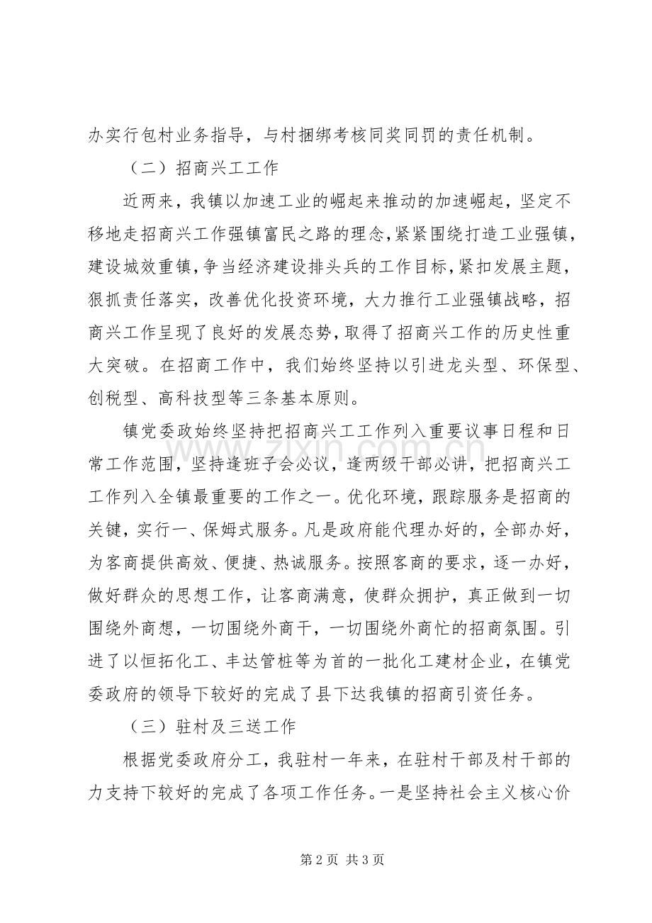 基层干部述职述廉报告范文20XX年.docx_第2页