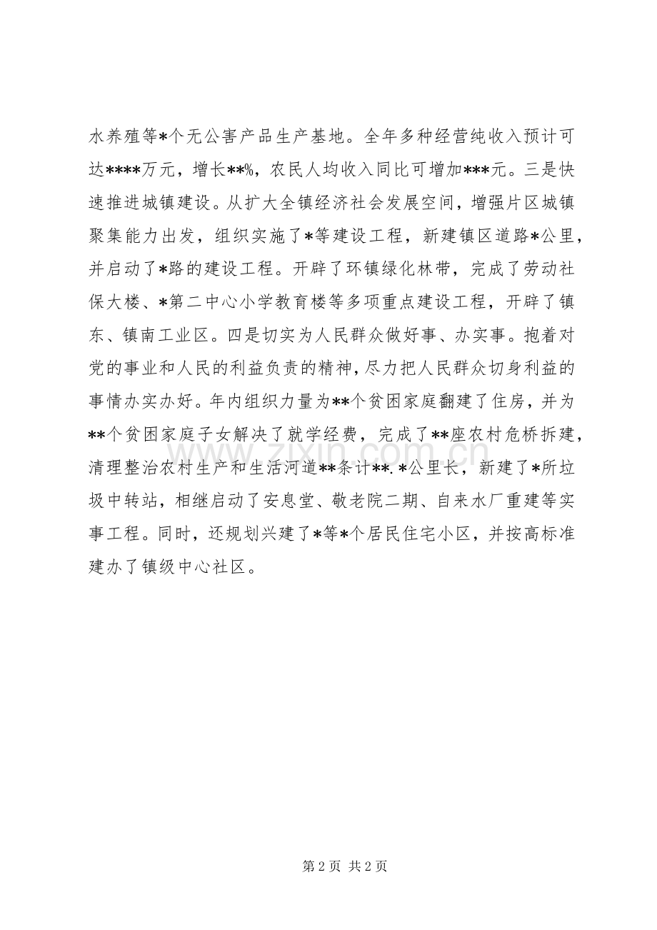 某镇党委领导干部述职述廉报告.docx_第2页