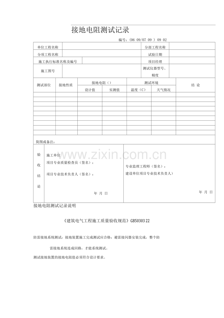 工程质量验收配套检查用表-电梯分部.docx_第3页