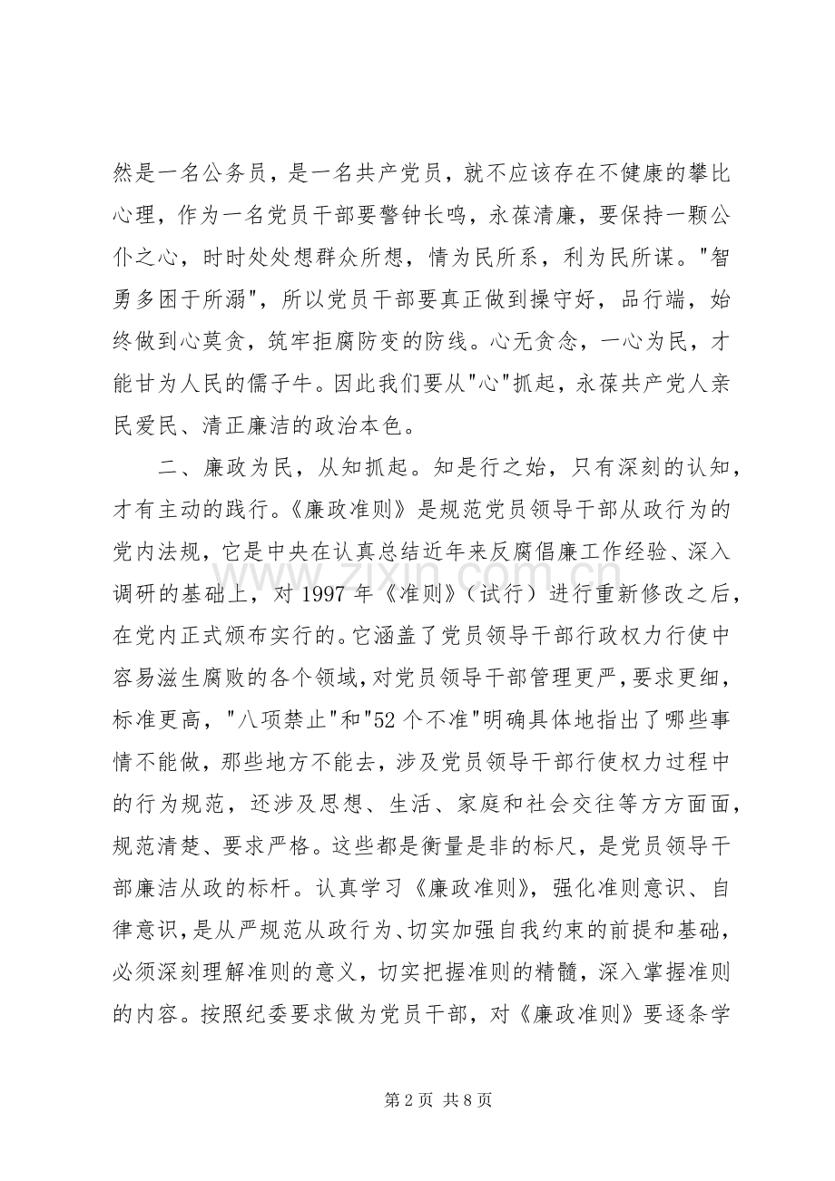 党纪条规学习体会.docx_第2页